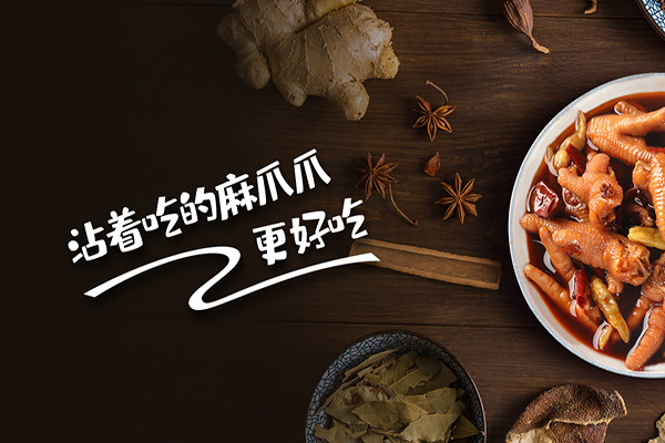 麻爪爪麻辣凤爪